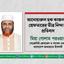 আনোয়ারুল হক কাজলকে গ্রেফতারের তীব্র নিন্দা ও প্রতিবাদ