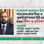 বাংলাদেশ জামায়াতে ইসলামীর প্যাড জাল করে মিথ্যা ও কুরুচিপূর্ণ ভাষায় চিঠি প্রচার করার নিন্দা ও প্রতিবাদ