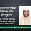 আবদুস সালাম লস্করের ইন্তিকালে গভীর শোক প্রকাশ