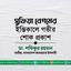 সুফিয়া বেগমের ইন্তিকালে গভীর শোক প্রকাশ