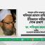 শায়খুল হাদিস আল্লামা খলিলুর রহমান হামিদীর ইন্তিকালে গভীর শোক প্রকাশ