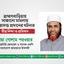 ব্রাহ্মণবাড়িয়ায় সাজানো মামলায় কারাদন্ড প্রদানের ঘটনার তীব্র নিন্দা ও প্রতিবাদ