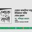 মোছাঃ আকলিমা খাতুনের ইন্তিকালে গভীর শোক প্রকাশ