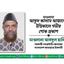 মাওলানা আবুল কালাম আজাদের ইন্তিকালে গভীর শোক প্রকাশ