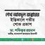 শেখ আবদুল জব্বারের ইন্তিকালে গভীর শোক প্রকাশ
