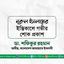 নূরুল ইসলামের ইন্তিকালে গভীর শোক প্রকাশ