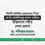 শিল্পী মশিউর রহমানের পিতা জনাব মোস্তাফিজুর রহমান ফরিদের ইন্তিকালে গভীর শোক প্রকাশ
