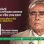 সাবেক প্রতিমন্ত্রী একেএম মোশাররফ হোসেনের ইন্তিকালে গভীর শোক প্রকাশ