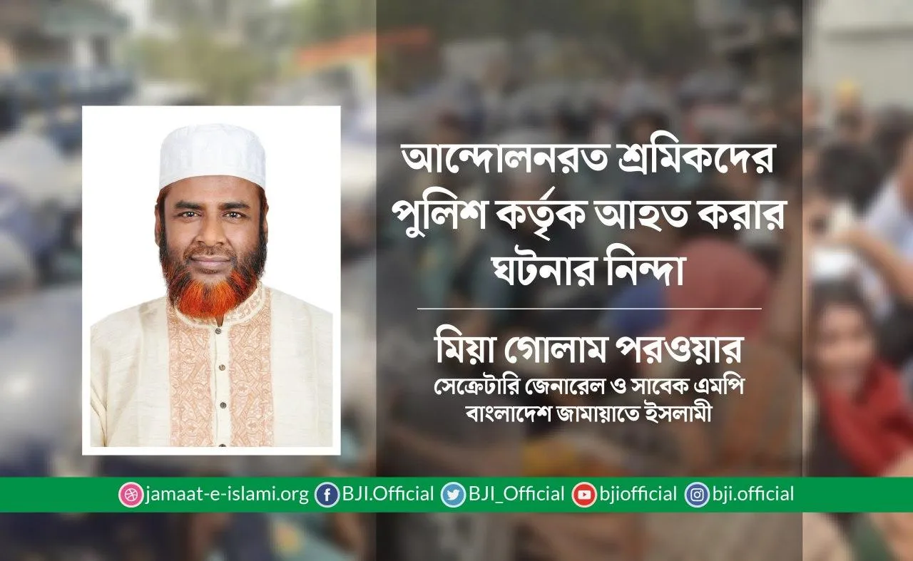 আন্দোলনরত শ্রমিকদের পুলিশ কর্তৃক আহত করার ঘটনার নিন্দা