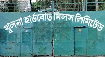 অযত্ন আর অবহেলায় খুলনা হার্ডবোর্ড  মিলের কোটি টাকার সম্পদ নষ্ট হচ্ছে!