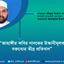 উদোর পিন্ডি বুদোর ঘাড়ে চাপানোর হীন উদ্দেশ্যেই জনাব নানক এ হীন রাজনৈতিক উদ্দেশ্যপ্রণোদিত বক্তব্য দিয়েছেন