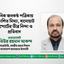 দৈনিক জনকণ্ঠ পত্রিকায় প্রকাশিত মিথ্যা, বানোয়াট রিপোর্টের তীব্র নিন্দা ও প্রতিবাদ