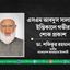 এসএম আবদুস সালামের ইন্তিকালে গভীর শোক প্রকাশ