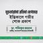 মুহতারামা রহিমা বেগমের ইন্তিকালে গভীর শোক প্রকাশ