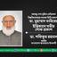 বঙ্গবন্ধু শেখ মুজিব মেডিকেল বিশ্ববিদ্যালয়ের সাবেক ভিসি অধ্যাপক ডা. মুহাম্মাদ তাহিরের ইন্তিকালে গভীর শোক প্রকাশ