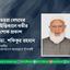 তহুরা বেগমের ইন্তিকালে গভীর শোক প্রকাশ
