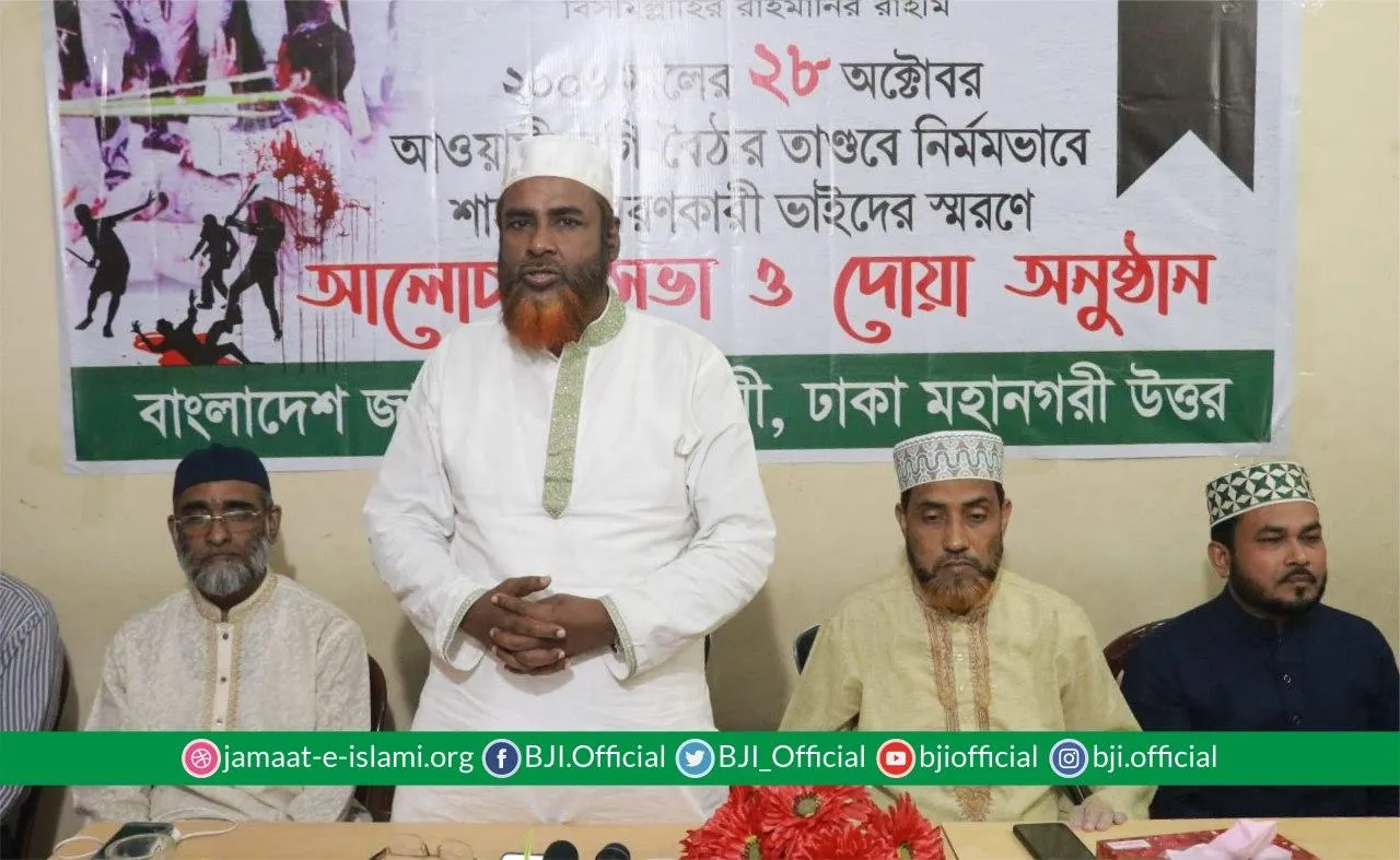 ২৮ অক্টোবরের খুনীদের বিচার হয়নি বলেই দেশে গুম, খুন, সন্ত্রাস, নারী নির্যাতন, বিচার বহির্ভূত হত্যার মহোৎসব চলছে--মিয়া গোলাম পরওয়ার