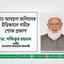 মোঃ আবদুল জলিলের ইন্তিকালে গভীর শোক প্রকাশ