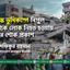 তুরস্কে ভুমিকম্পে বিপুল সংখ্যক লোক নিহত হওয়ায় গভীর শোক প্রকাশ