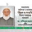 যথাযোগ্য মর্যাদায় ৭ নভেম্বর ‘বিপ্লব ও সংহতি’ দিবস পালনের আহবান