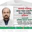 জনকণ্ঠ পত্রিকার প্রথম পৃষ্ঠায় প্রকাশিত মিথ্যা রিপোর্টের প্রতিবাদ