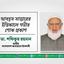 আবদুস সাত্তারের ইন্তিকালে গভীর শোক প্রকাশ