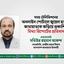 সময় টেলিভিশনের অনলাইন পোর্টালে জুয়েল হত্যায় জামায়াতকে জড়িয়ে প্রকাশিত মিথ্যা রিপোর্টের প্রতিবাদ