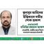 কুলসুম আমিনের ইন্তিকালে গভীর শোক প্রকাশ