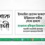 ইসমাইল হোসেন আকন্দের ইন্তিকালে গভীর শোক প্রকাশ