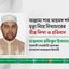 আল্লামা শাহ আহমদ শফীর মৃত্যু নিয়ে মিথ্যাচারের তীব্র নিন্দা ও প্রতিবাদ