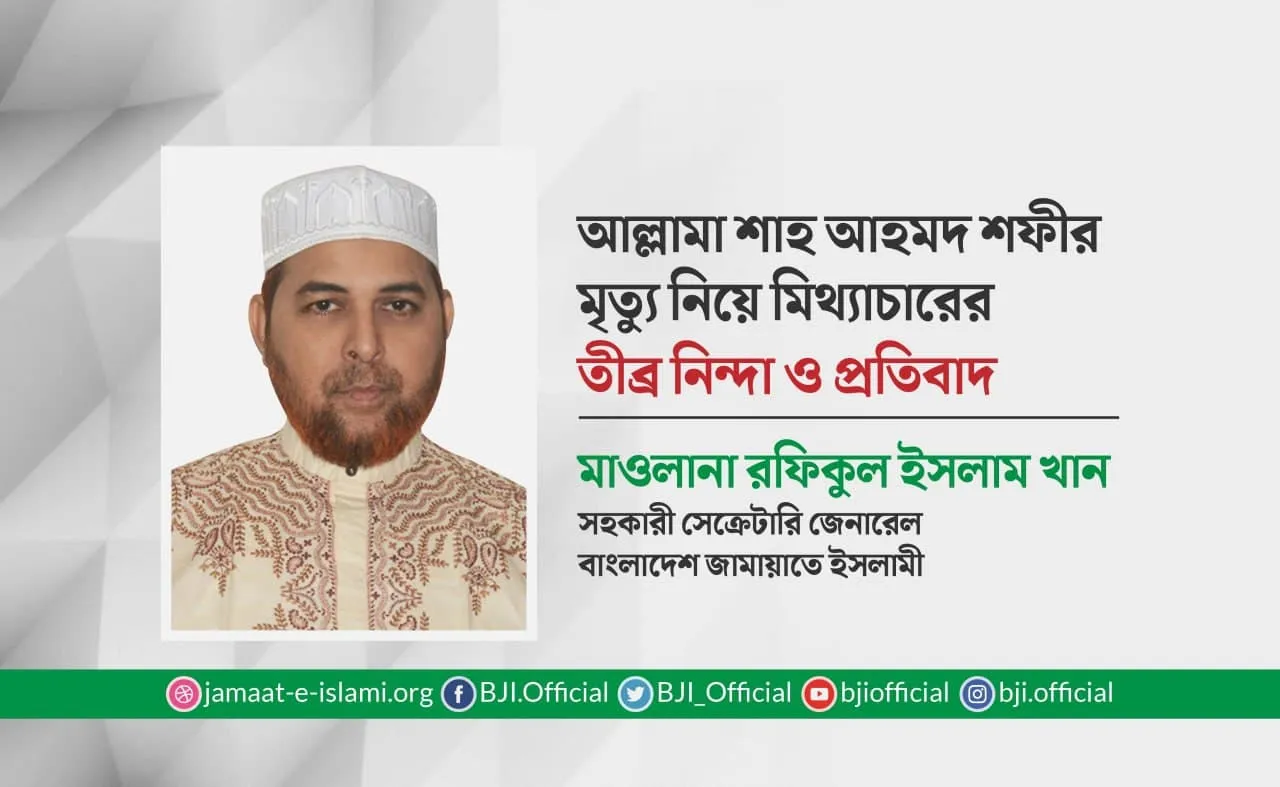 আল্লামা শাহ আহমদ শফীর মৃত্যু নিয়ে মিথ্যাচারের তীব্র নিন্দা ও প্রতিবাদ