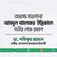 অধ্যক্ষ মাওলানা আবদুল খালেকের ইন্তিকালে গভীর শোক প্রকাশ