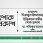 মাওলানা সিরাজুল ইসলামের ইন্তিকালে গভীর শোক প্রকাশ