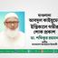 মাওলানা আবদুল কাইয়ুমের ইন্তিকালে গভীর শোক প্রকাশ