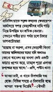 দিনে চাঁদা ৬ কোটি টাকা