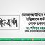 মোসলেহ উদ্দিন খানের ইন্তিকালে গভীর শোক প্রকাশ