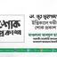 ডা. নূর মুহাম্মাদের ইন্তিকালে গভীর শোক প্রকাশ
