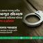 গাইবান্ধা জেলার সাবেক আমীর ডাঃ আব্দুর রহিমকে মিথ্যা মামলায় আটকের ঘটনার তীব্র নিন্দা ও প্রতিবাদ