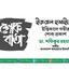 ইকবাল হুসাইনের ইন্তিকালে গভীর শোক প্রকাশ