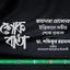 জাহানারা হোসেনের ইন্তিকালে গভীর শোক প্রকাশ
