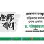 রোকসানা মনজুর ইন্তিকালে গভীর শোক প্রকাশ