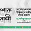 রোকেয়া বেগমের ইন্তিকালে গভীর শোক প্রকাশ