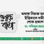 অধ্যক্ষ সিরাজ আলীর ইন্তিকালে গভীর শোক প্রকাশ