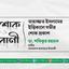 তাহাজ্জত ইসলামের ইন্তিকালে গভীর শোক প্রকাশ