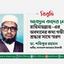 আবদুল কাদের মোল্লা রাহিমাহুল্লাহু-এর অবদানের কথা গভীর শ্রদ্ধার সাথে স্মরণ