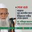 আল্লামা নূর হোসাইন কাসেমীর ইন্তিকালে গভীর শোক প্রকাশ