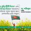 ‘শহীদ বুদ্ধিজীবী দিবস’ এবং ‘মহান বিজয় দিবস’ যথাযোগ্য মর্যাদায় পালন করার জন্য দেশবাসীর প্রতি আহ্বান
