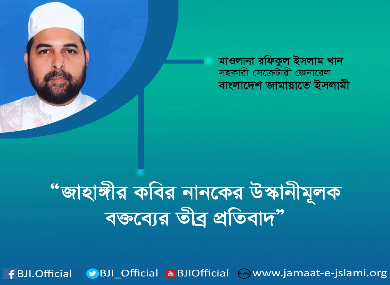 উদোর পিন্ডি বুদোর ঘাড়ে চাপানোর হীন উদ্দেশ্যেই জনাব নানক এ হীন রাজনৈতিক উদ্দেশ্যপ্রণোদিত বক্তব্য দিয়েছেন