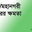 জেলা/মহানগরী আমীরের ক্ষমতা
