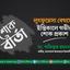 লুৎফুন্নেসা বেগমের ইন্তিকালে গভীর শোক প্রকাশ